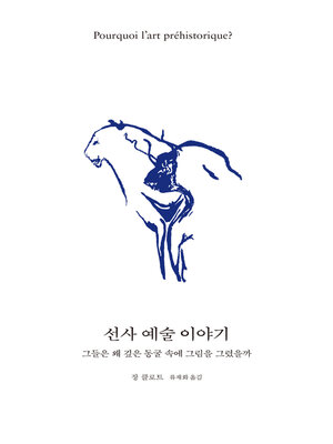cover image of 선사 예술 이야기
